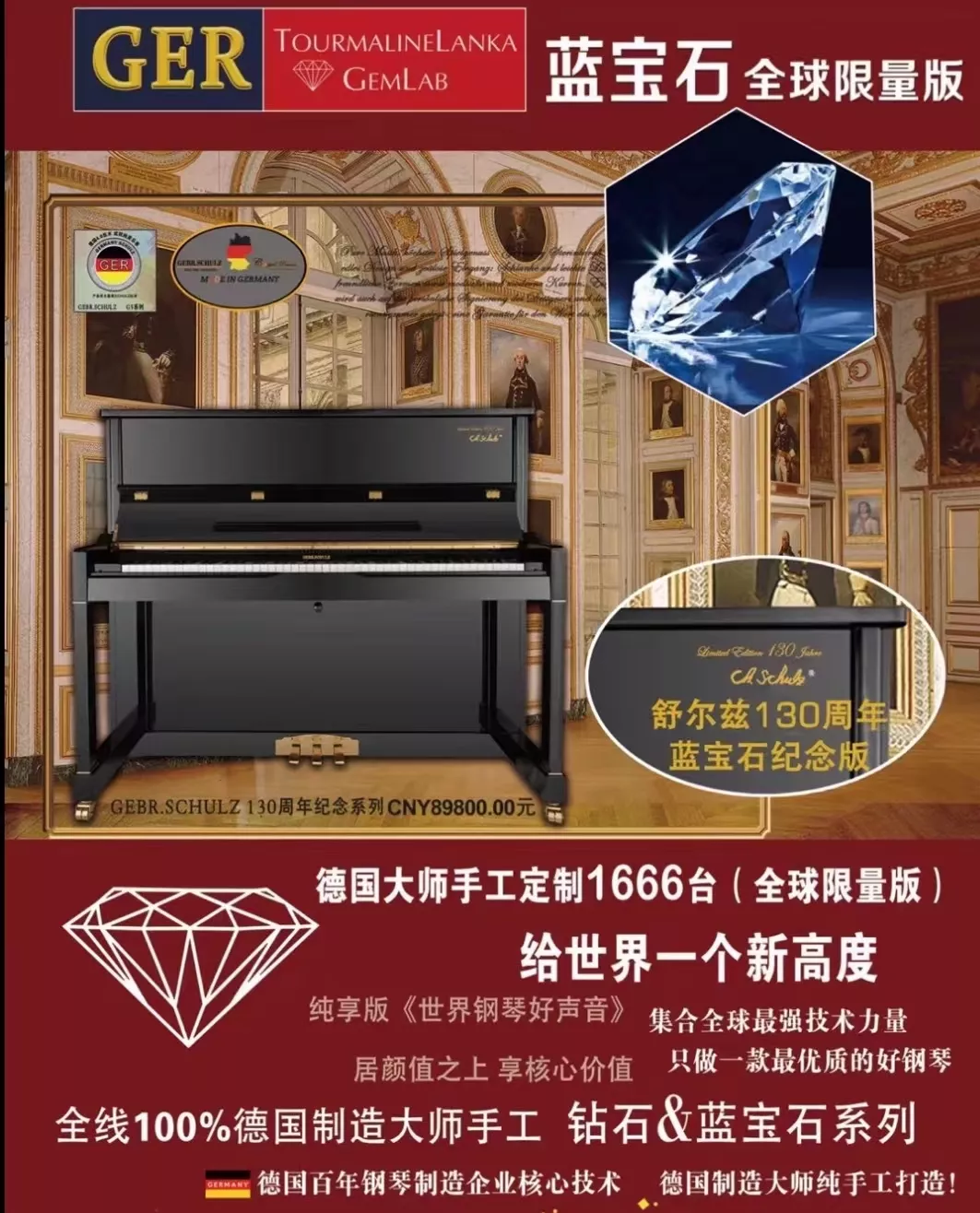 舒尔兹钢琴-130周年纪念版