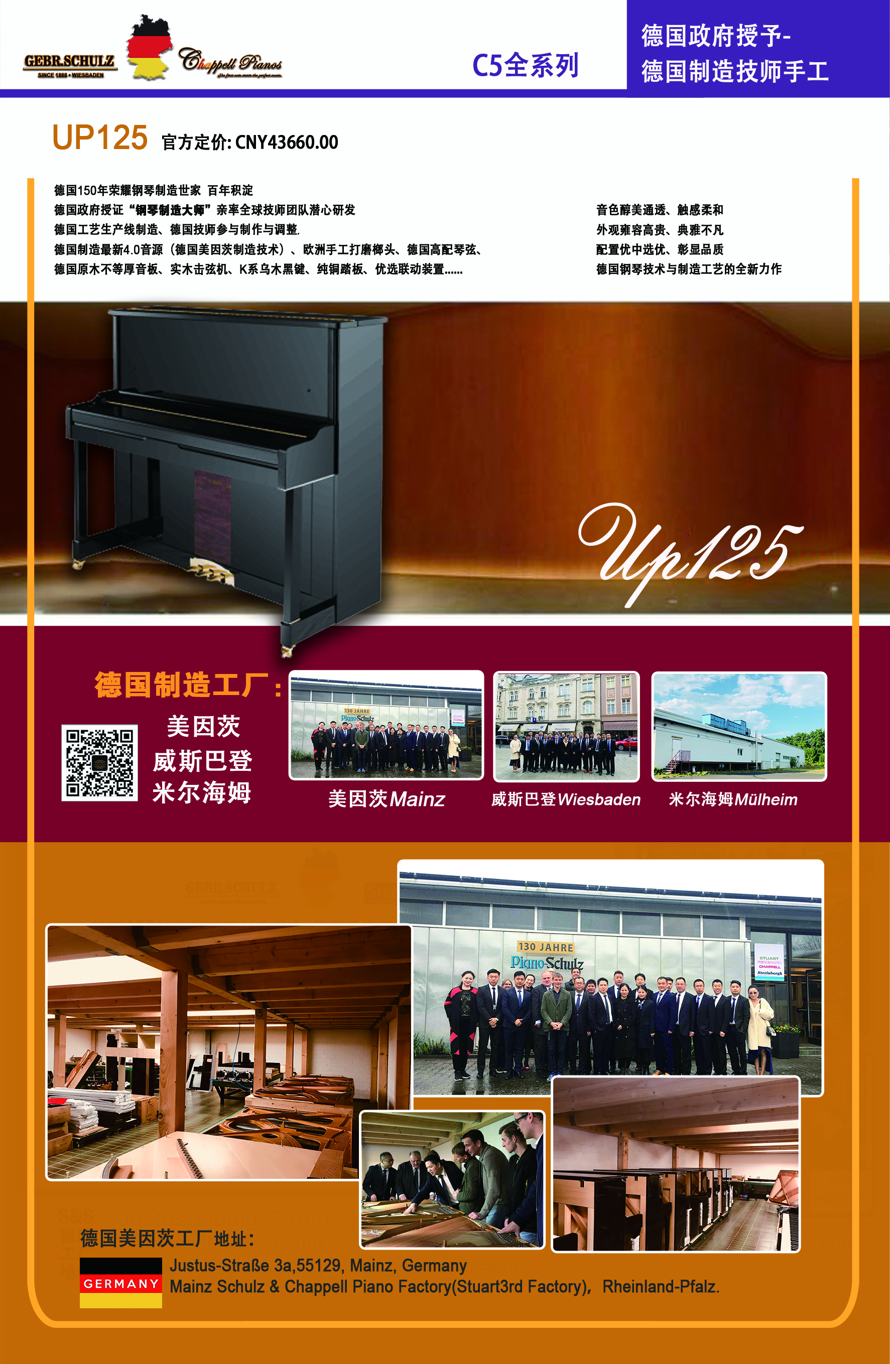 夏贝尔钢琴UP125-畅销款