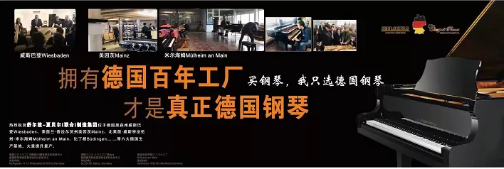 拥有德国工厂的舒尔兹钢琴