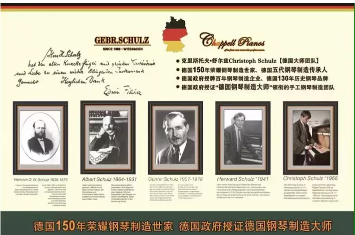 德国五代钢琴传承人-舒尔兹&夏贝尔