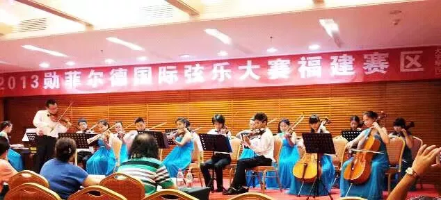 2013勋菲尔德国际弦乐大赛-大宇琴行承办