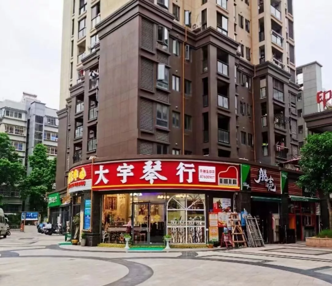 ----由福建乐器专家、福建师大音乐学院资深钢琴调律师、高级乐器工程师傅启彬先生创办。是一家集乐器销售、傅氏钢琴调律、音乐教育培训为一体的综合性琴行。
