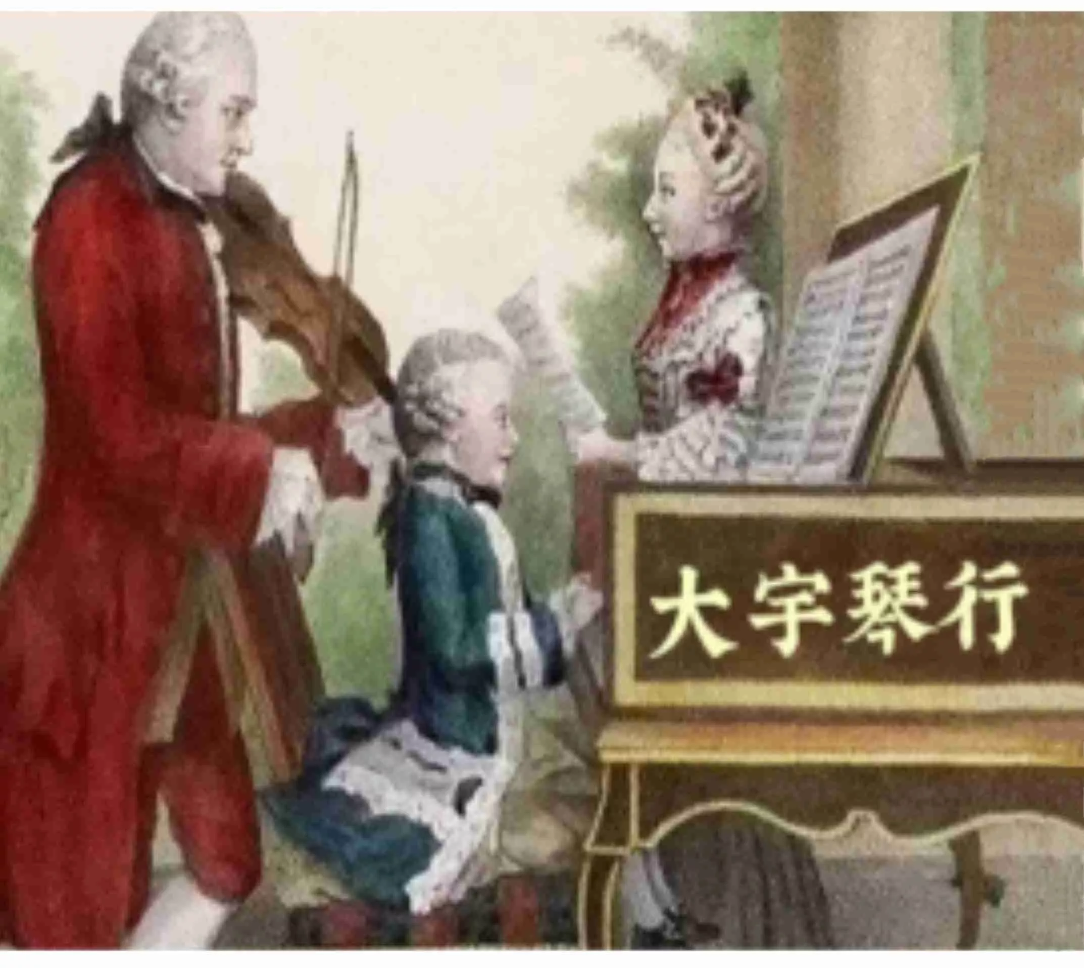 美国三大名琴-温格钢琴