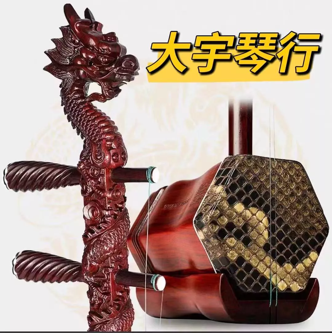 二胡--全手工定制专业二胡
