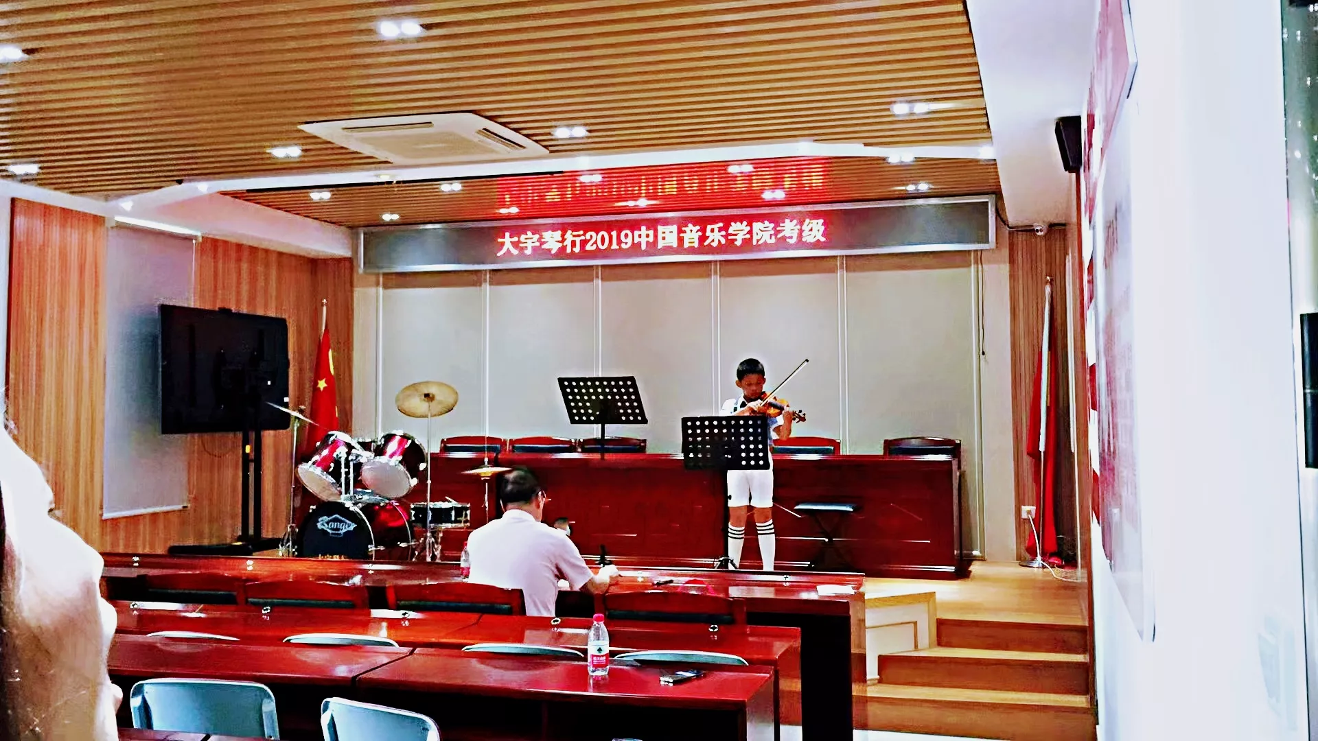 大宇琴行中国音乐学院考级专场
