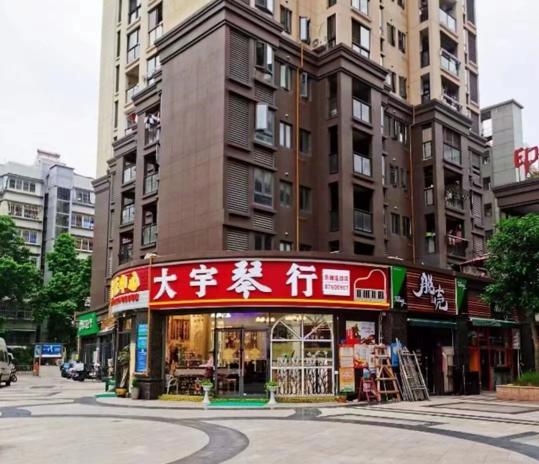隶属于福州市朗朗乐器有限公司，由福建第--.代学院派钢琴调律师、福建师大音乐学院-傅启彬先生创办。荟萃名琴，集乐器销售、艺术培训,“傅氏”钢琴调律为一体综合性琴行；全国各大音乐学院考级点及教学点。福州标志性琴行。