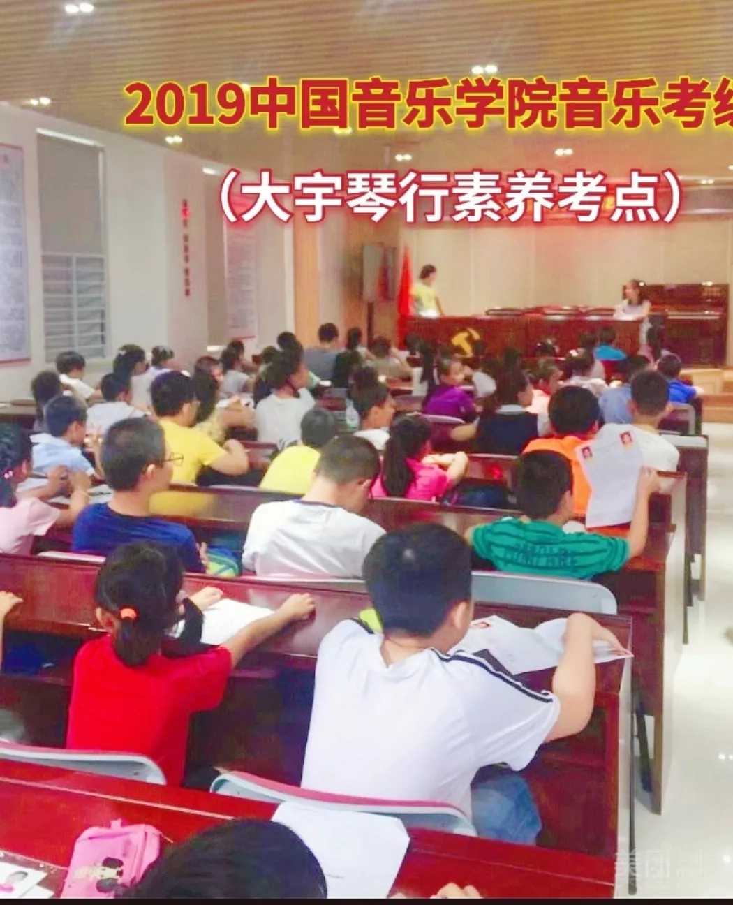 大宇琴行音乐素养考级专场-中国音乐学院指定考点