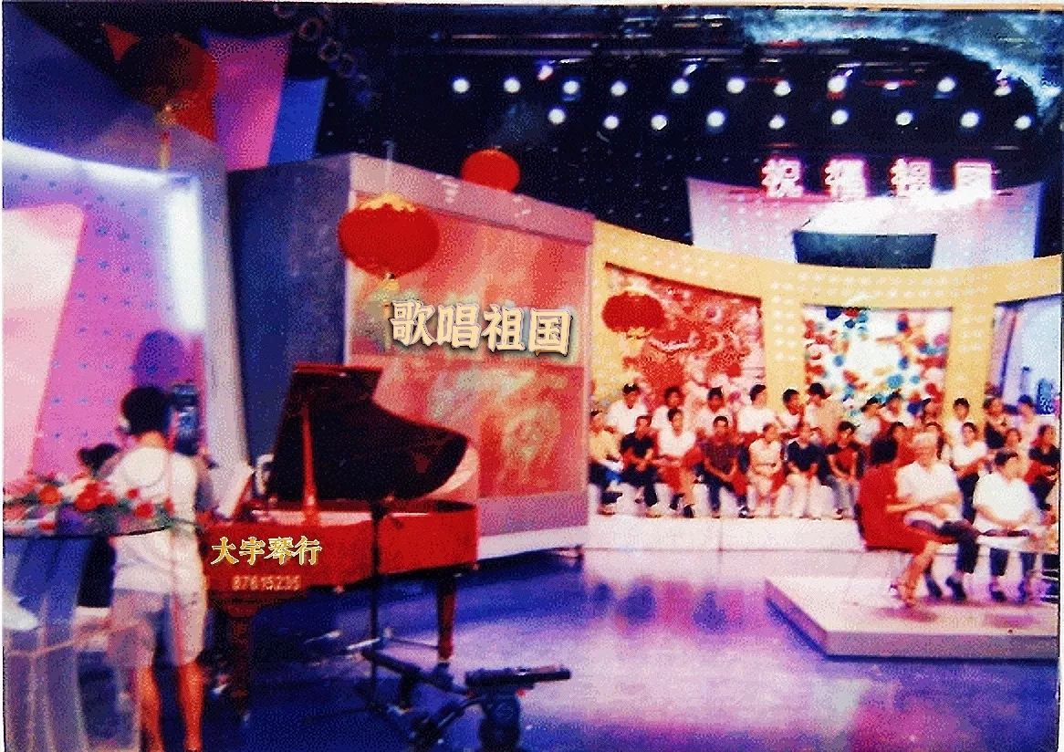 钢琴赞助-“歌唱祖国“电视台演播厅