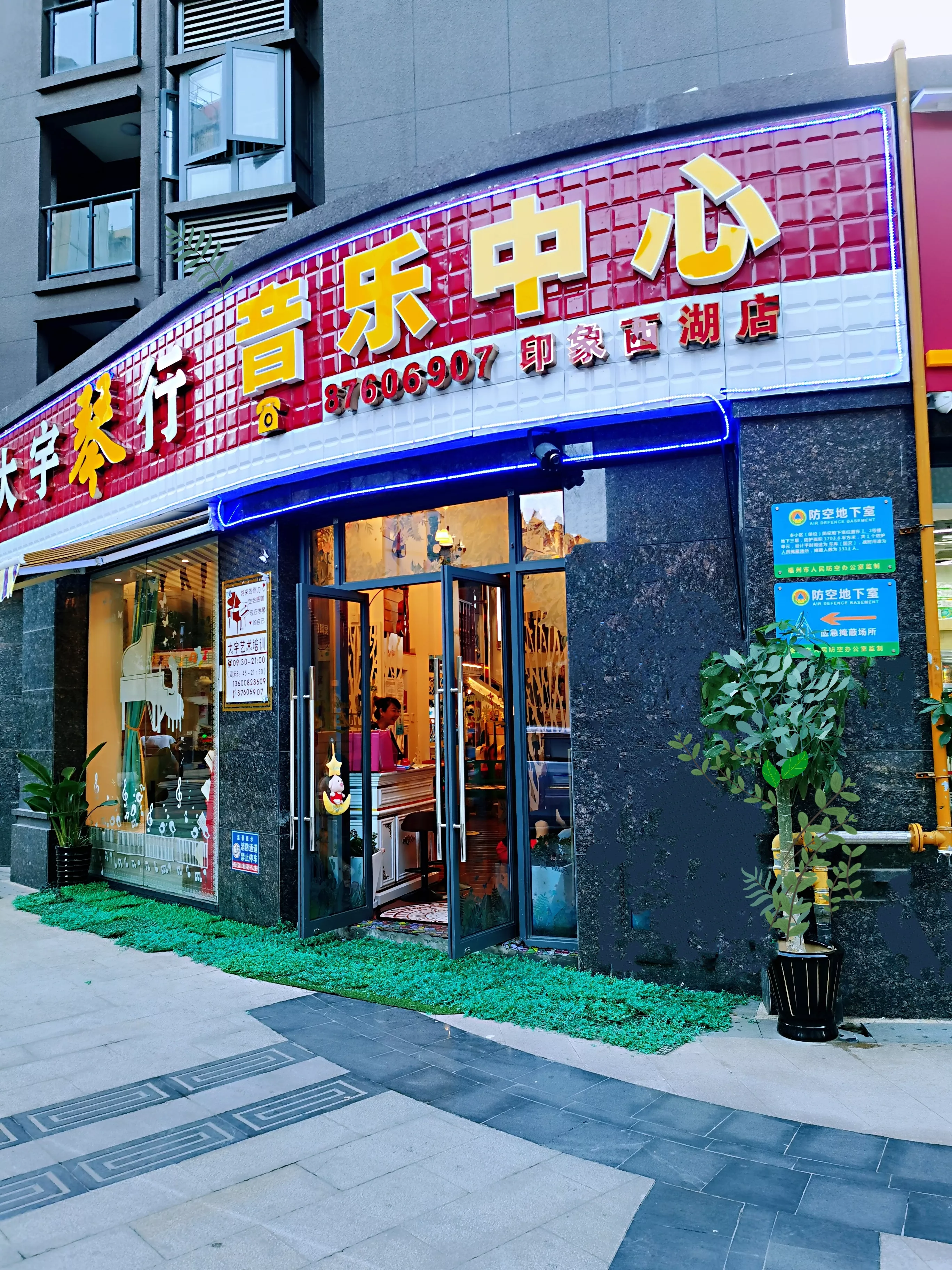 大宇音乐中心