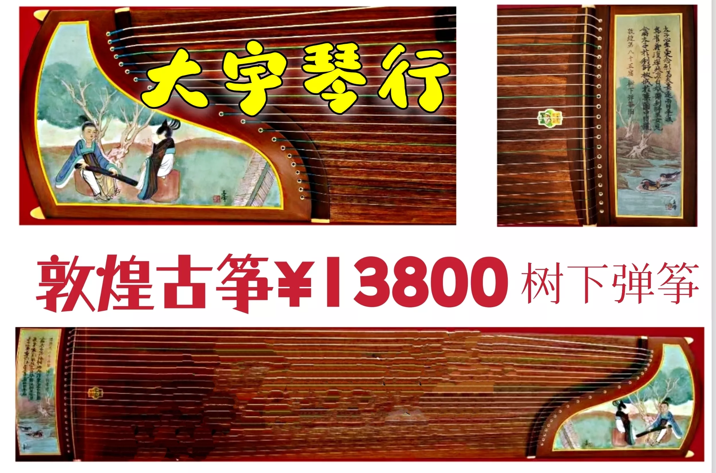 敦煌高端演奏筝