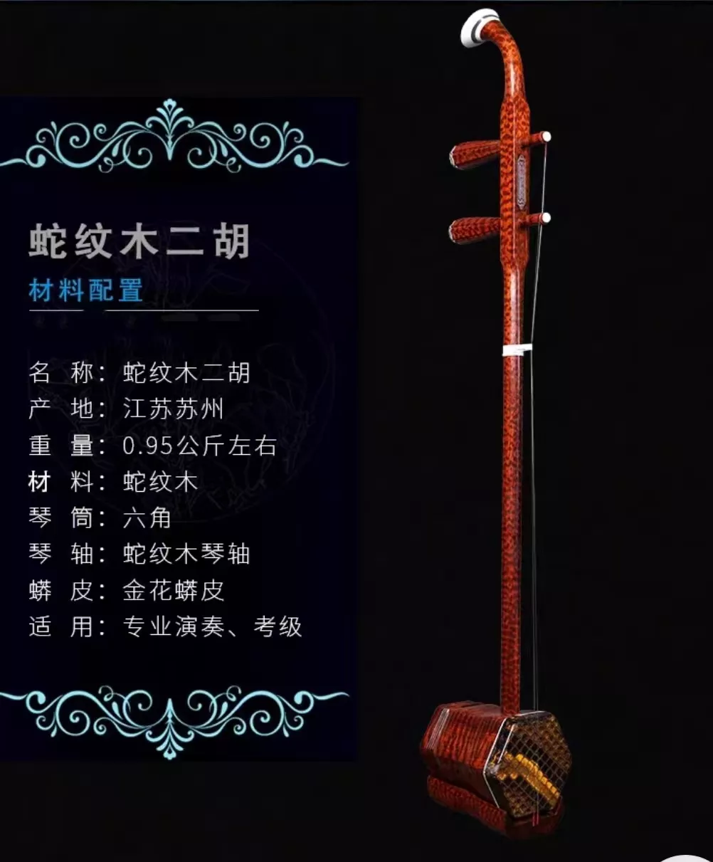 高档二胡(手工定制）