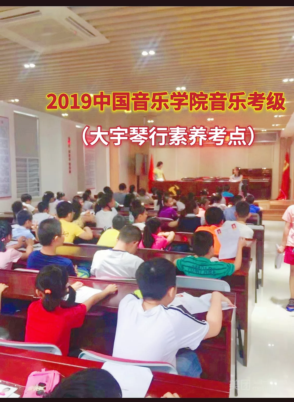 大宇琴行素养考级现场