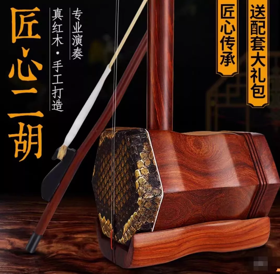 高级手工红木二胡
