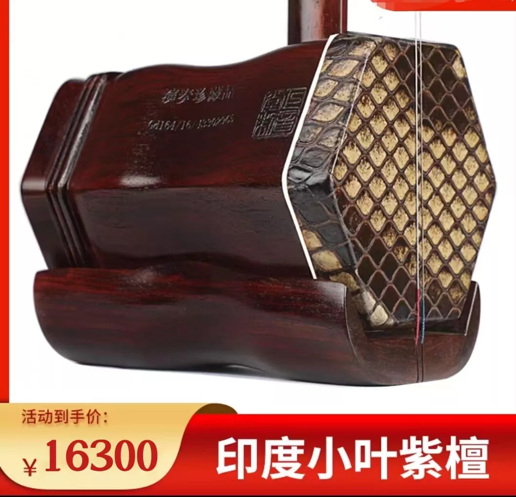 高级小叶紫檀二胡