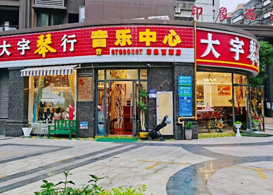 音乐培训入口